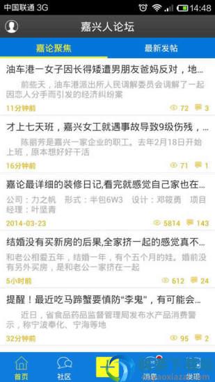 嘉兴人论坛