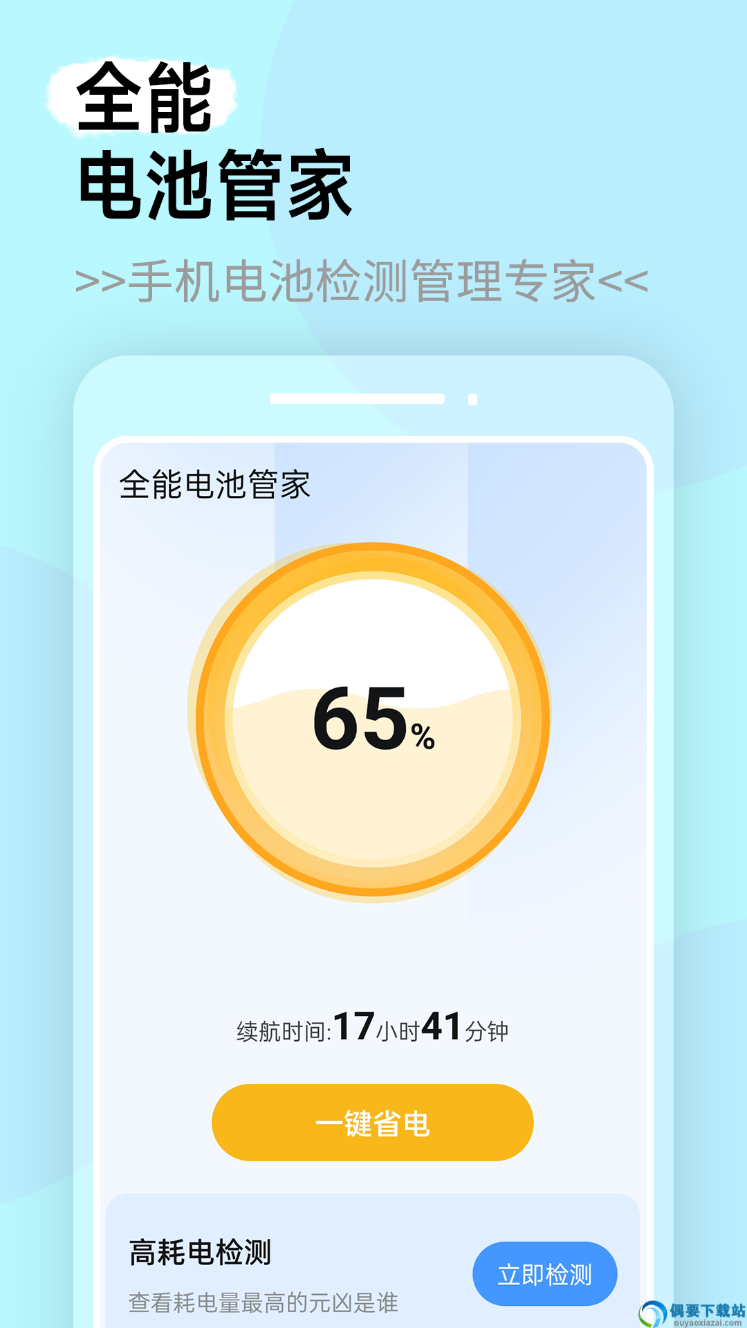 全能电池管家软件图3