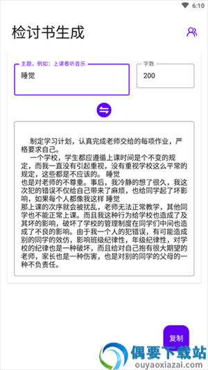 写锤子检讨书官网版-0