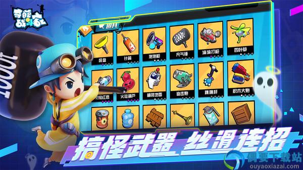 奇葩战斗家无限钻石版截图4