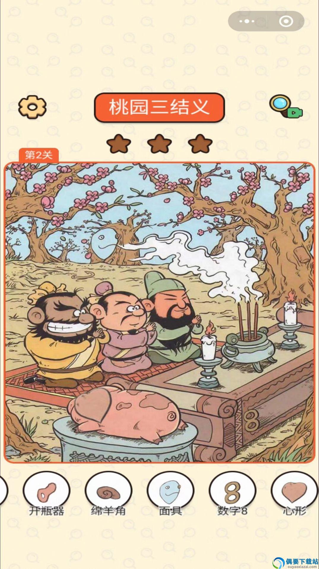 三国找找找截图2