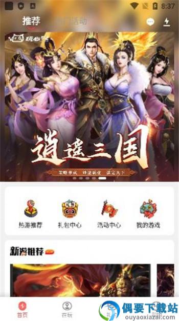 玩心手游平台app截图3
