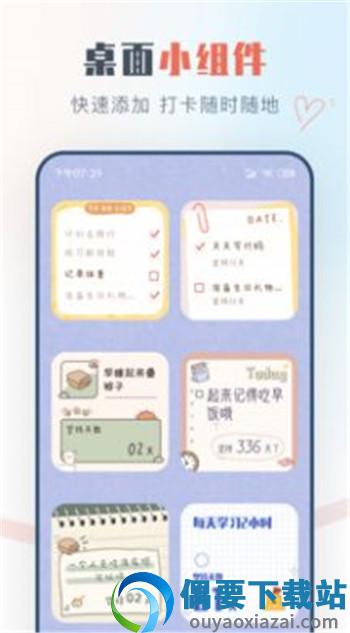自律打卡