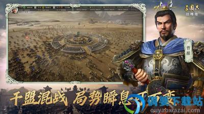 三国志战略版内购破解截图4