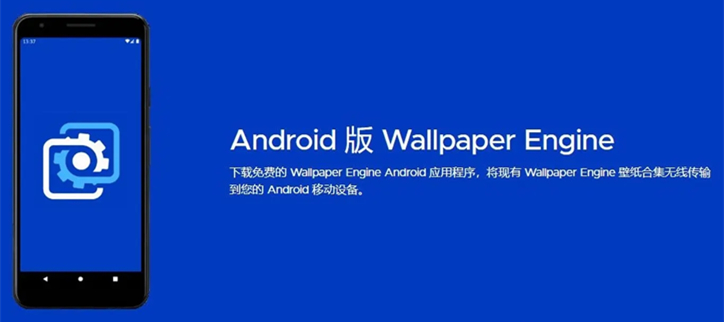 壁纸引擎