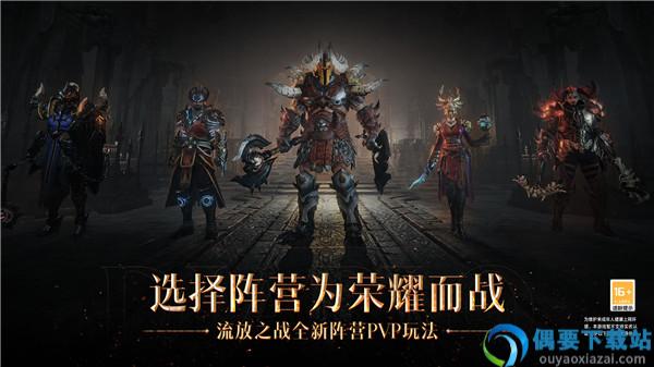 暗黑破坏神不朽亚服截图3