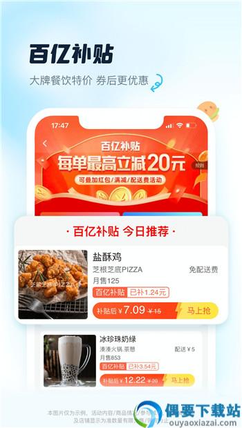 饿了么官方版