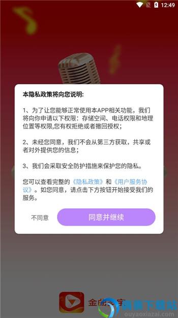 金曲多宝猜歌app