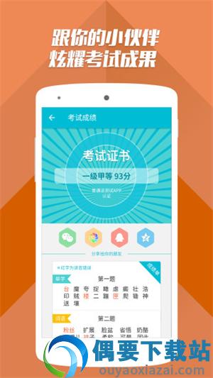 普通话测试app-1