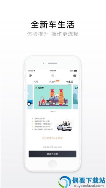 e代驾截图2
