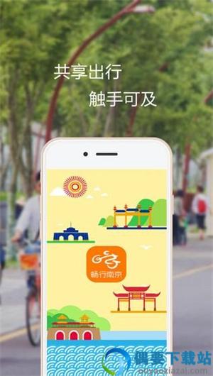 畅行南京