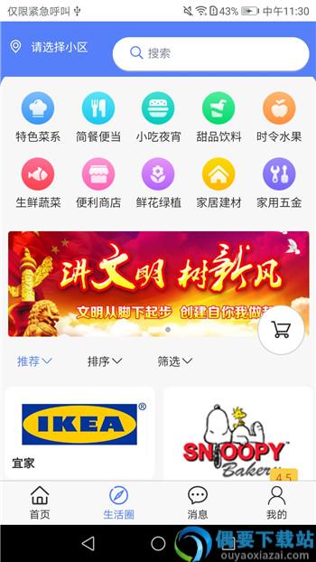 社交宝app