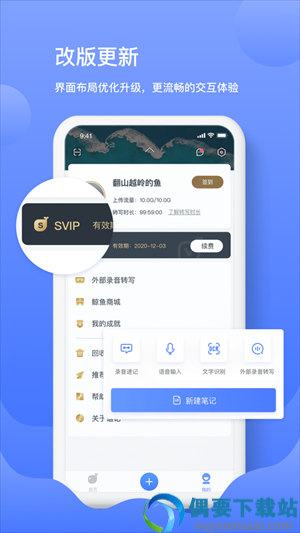 讯飞语记