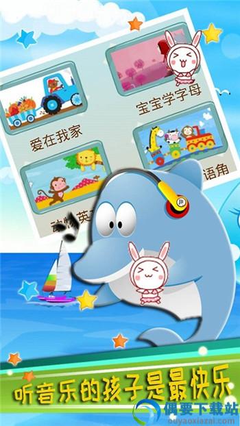 乖宝宝儿歌截图1