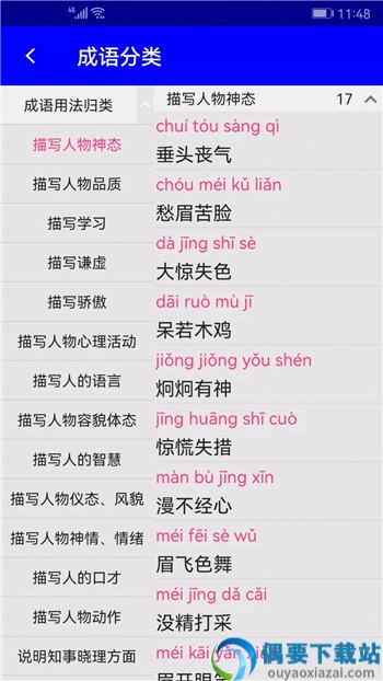 实用汉语成语词典app