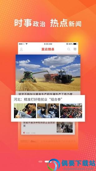 冀云魏县app