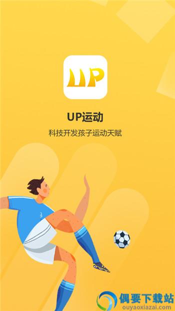 UP运动