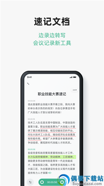 小唐文档app