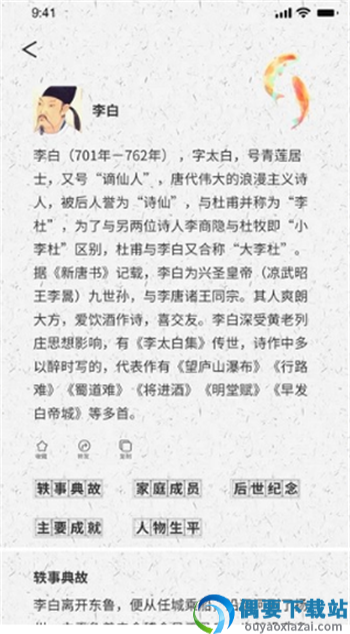 中华古诗词之美截图3