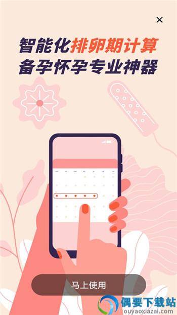 月经期计算
