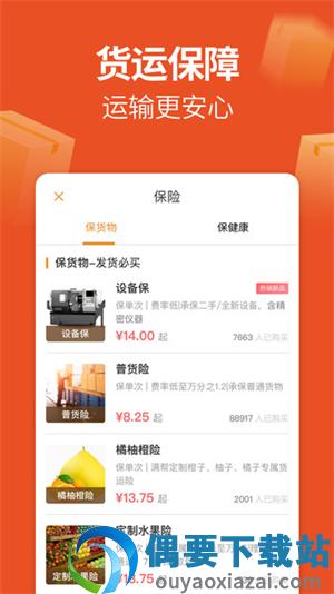 运满满货主版