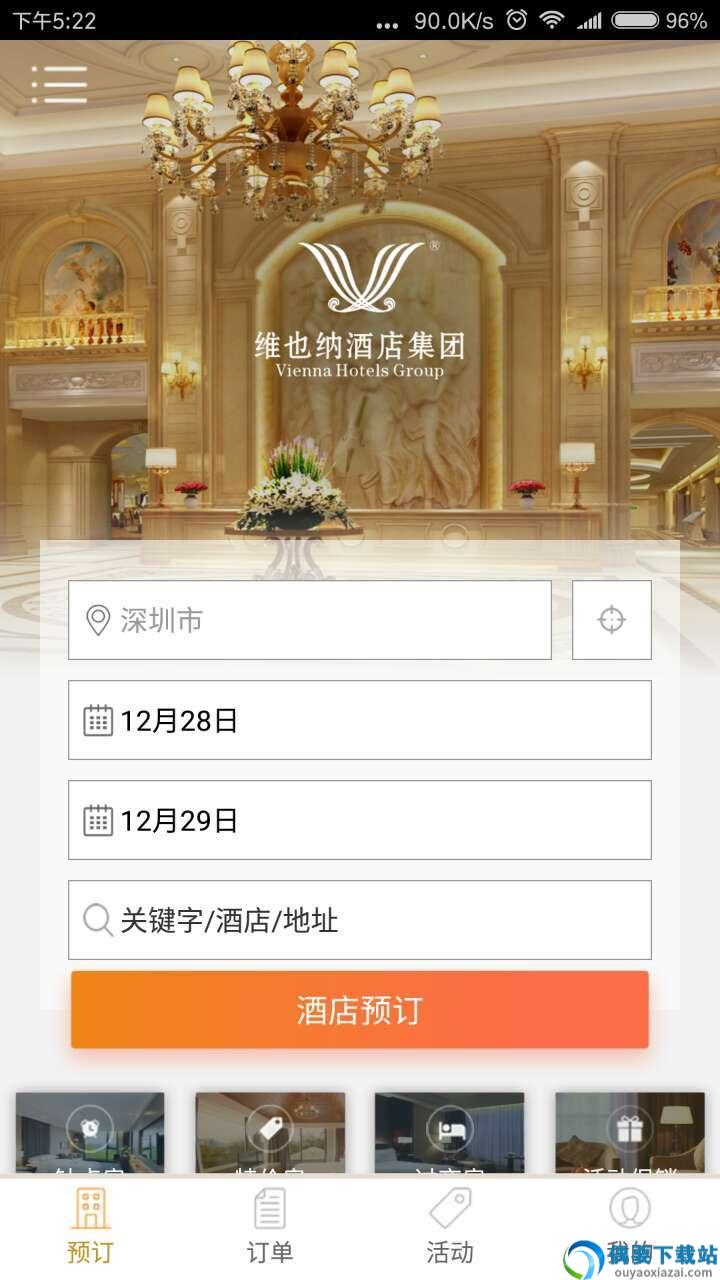 维也纳酒店