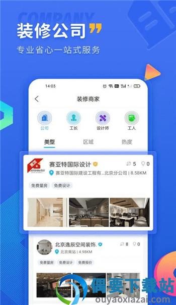 铁住装修