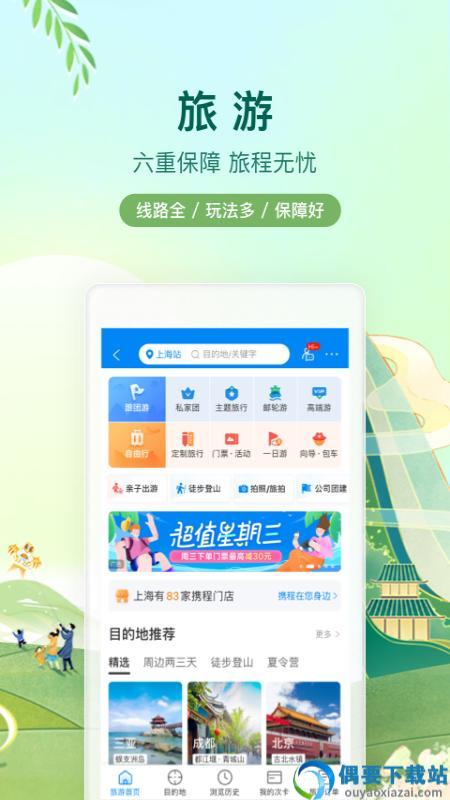 漫长旅行记录app-2