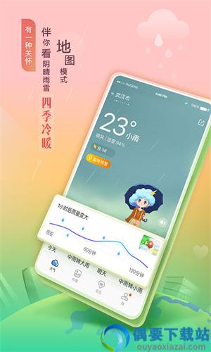 墨迹天气官方版免费