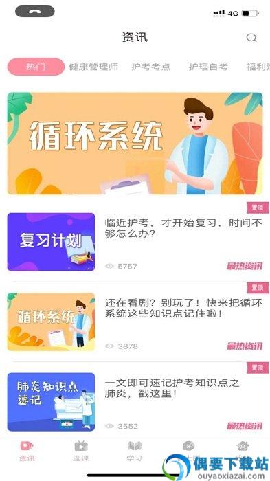 医护之家