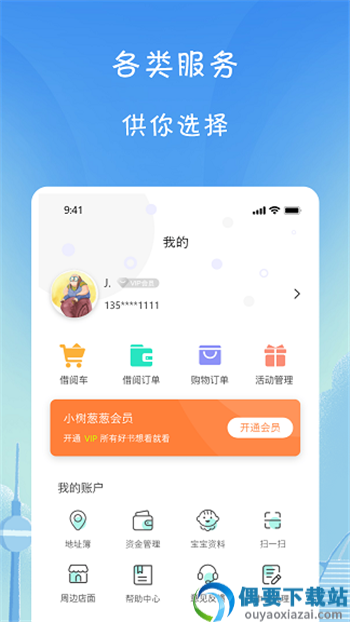 小树葱葱儿童成长研究app