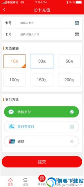 济宁城际公交app