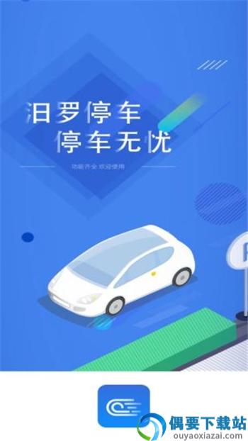 汨罗停车app