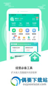 医德帮截图3