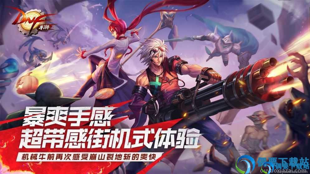 地下城与勇士手游体验服