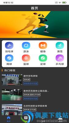 尚韧场馆预约app