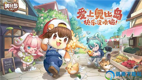 奥比岛梦想国度截图1