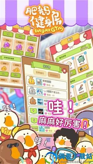 肥鹅健身房无限体力金币钻石