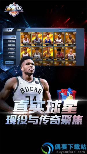 最强NBA体验服