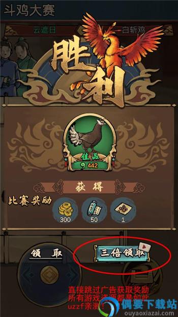 疯狂斗鸡场破解无限资源最新-3
