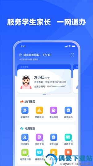 学有优教家长版app图1