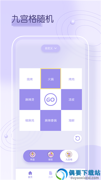 答案转转盘做决定app图2