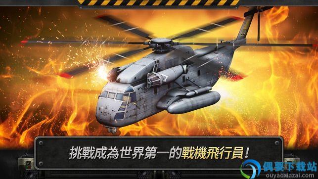炮艇战3D直升机中文汉化版图2