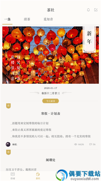 古诗词典app截图2