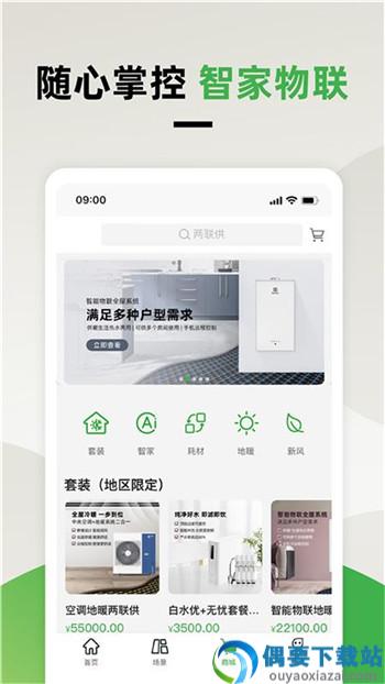 离家近智家智能管理app截图1