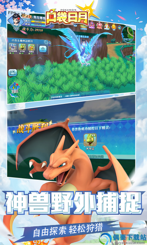 口袋日月破解