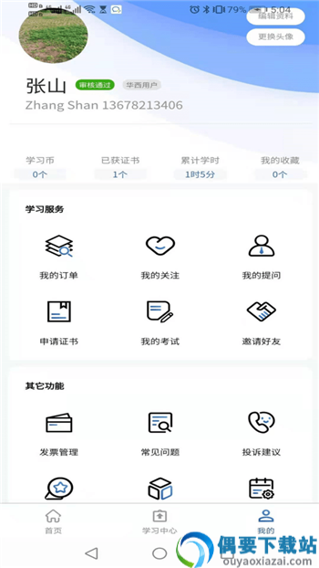 临研堂app截图3