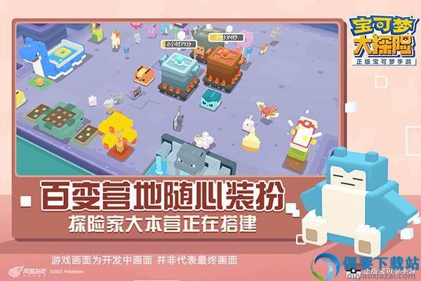 宝可梦大探险官方版