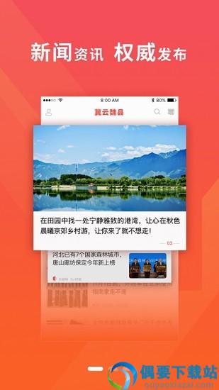 冀云魏县app
