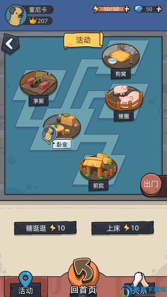 狗生模拟器破解-2